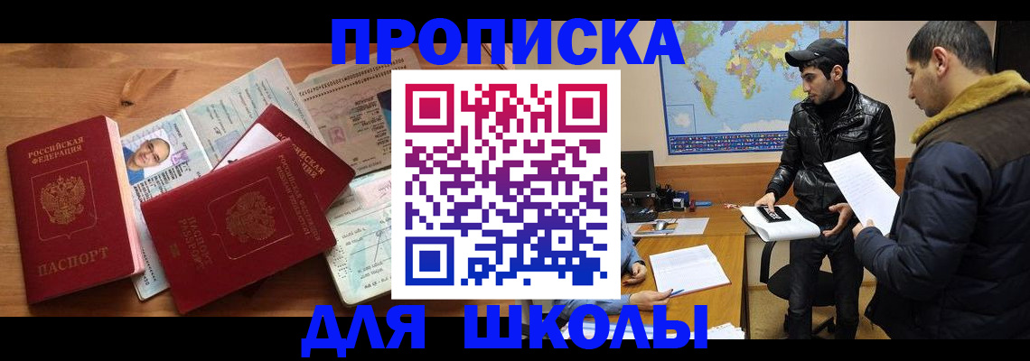 регистрация для школы в Черемхово