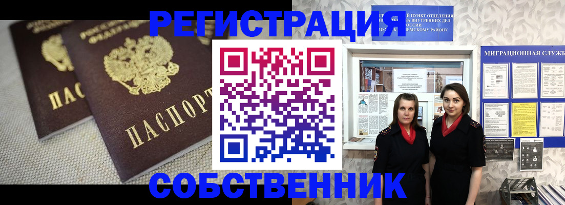 временная регистрация гарантия в Черемхово