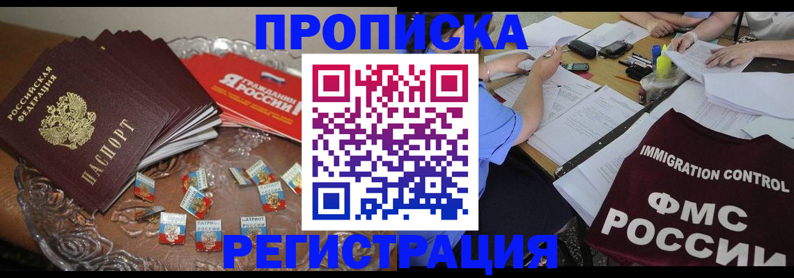 прописка в Черемхово